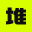 图可丽